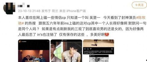 陈牧驰最新爆料新闻,揭秘娱乐圈惊人内幕  第2张